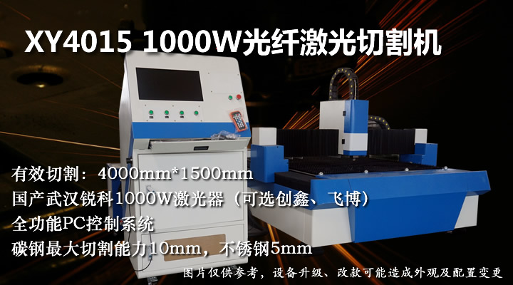 銳科1000W激光器光纖激光切割機(jī)